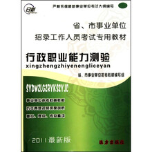 行政职业能力测验-省、市事业单位招录工作人员考试专用考试