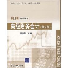 高级财务会计