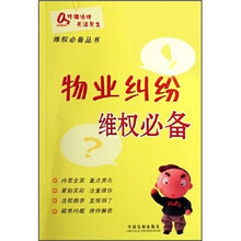 物业纠纷维权必备