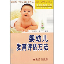 婴幼儿发育评估方法