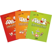 中国鼓：民族打击乐启蒙教程（套装共3册）