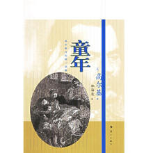 高尔基自传三部曲:童年