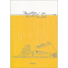 决定成败的心态