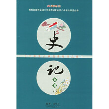 史记故事（上下）