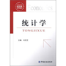 统计学