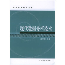 现代数据分析技术