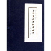 丁世弼连环画作品集（共10册）