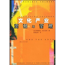 文化产业营销与管理