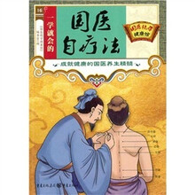 一学就会的国医自疗法