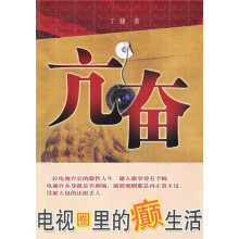 亢奋