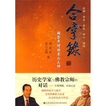 合掌录：阎崇年对话星云大师