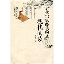 古代治家经典的现代阅读