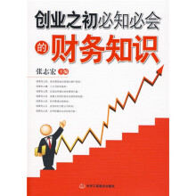 创业之初必知必会的财务知识