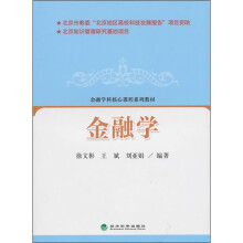 金融学
