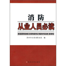 消防从业人员必读