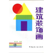 建筑装饰画