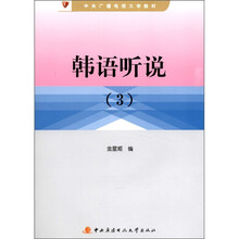 韩语听说（3）（含1张cd-r0M）