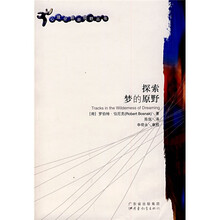 探索梦的原野