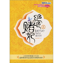 绝色赌妃2