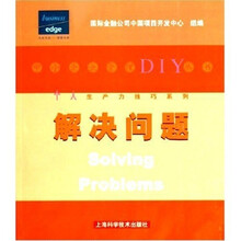 解决问题