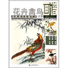 国画训练新编系列：花卉禽鸟画谱