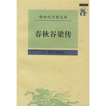 春秋谷梁传