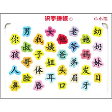 小小孩:识字拼板1