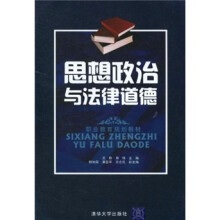 思想政治与法律道德