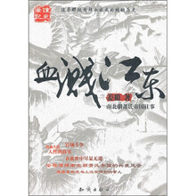 血溅江东：南北朝萧氏帝国往事