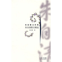 朱自清散文精选