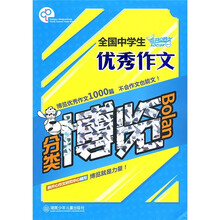 全国中学生优秀作文分类博览