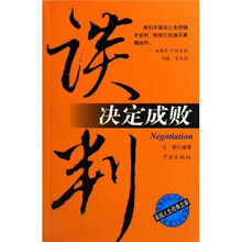 谈判决定成败
