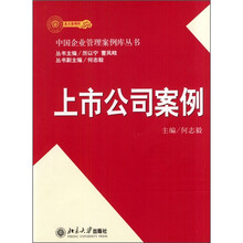 上市公司案例
