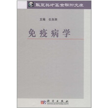 免疫病学
