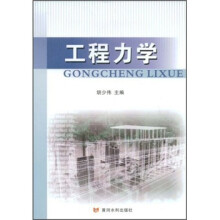 工程力学