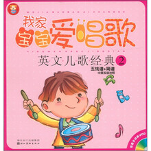 我家宝宝爱唱歌：英文儿歌经典2（中英双语对照）（附光盘1张）