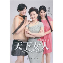 天下女人之美丽心灵(附赠DVD光盘1张)