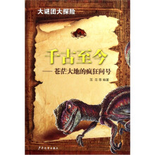 千古至今：苍茫大地的疯狂问号