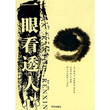一眼看透人心