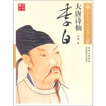 大唐诗仙：李白