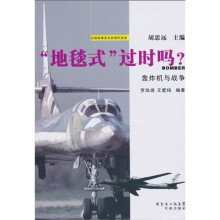“地毯式”过时吗？：轰炸机与战争
