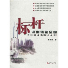 标杆：深圳领跑全国自主创新和知名品牌