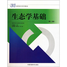 生态学基础（第二版）