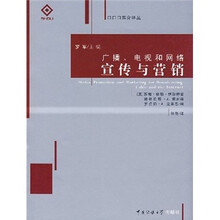 广播、电视和网络：宣传与营销（引进版）