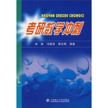 考研数学冲刺