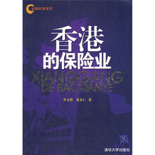 香港的保险业