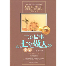 三分做事七分做人