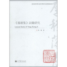 《扬雄集》词汇研究