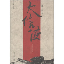 电视文学：大信使