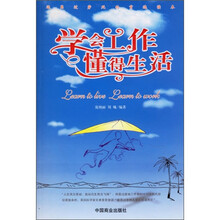 学会工作懂得生活